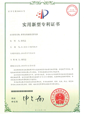 高效福建旋膜式福建除氧器专利证书
